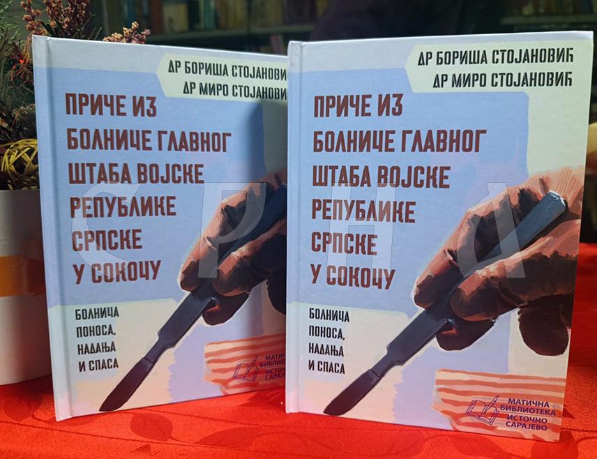 ВЛАСЕНИЦА, 26. ЈАНУАРА /СРНА/ - Књига "Приче из болнице Главног штаба Војске Републике Српске у Сокоцу – Болница поноса, надања и спаса", чији је аутор примаријус доктор Бориша Стојановић, а коаутор доктор Миро Стојановић, промовисана је вечерас у Народној библиотеци у Власеници.