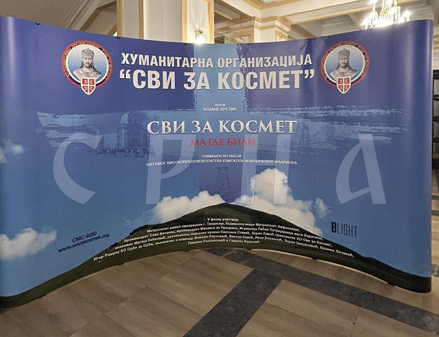 БАЊАЛУКА, 5. МАРТА /СРНА/ - У Културном центру Бански двор у Бањалуци вечерас је одржана хуманитарна пројекција документарног филма "Сви за Космет, ма где били", а сав приход од улазница као добровољни прилог биће усмјерен за потребе српског народа и светиња у јужној српској покрајини.