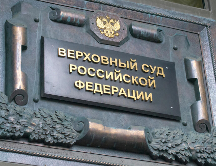 МОСКВА, 9. АПРИЛА /СРНА/ - Врховни суд Русије прогласио је покрет Међународни меморијал екстремистичком организацијом и забранио га у Русији, јавио је дописник РИА "Новости".