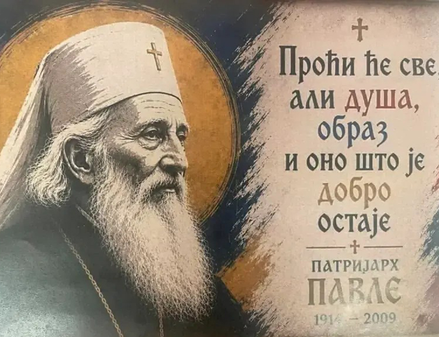 БЕОГРАД, 20. ЈУЛА /СРНА/ - Министарство за локалну самоуправу привремених приштинских институција одбило је захтјев Општине Северна Митровица за осликавање мурала патријарха Павла, уз образложење да не испуњава уставне и законске стандарде за коришћење јавног простора, преносе приштински медији.