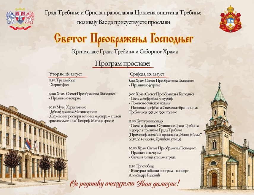 ТРЕБИЊЕ, 13. АВГУСТА /СРНА/ - Град Требиње и Српска православна црквена општина Требиње припремили су богат духовни, културни и забавни програм поводом 19. августа, Светог Преображења Господњег, славе града и требињског Саборног храма.