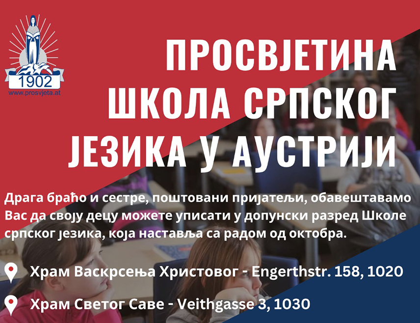 БЕЧ, 26. АВГУСТА /СРНА/ - Широм Аустрије у понедјељак, 7. септембра, почиње упис у нову школску годину Просвјетине школе српског језика и Мале причаонице, чиме се наставља племенита мисија образовања, заједништва и очувања културног насљеђа, саопштило је СПКД Просвјета.