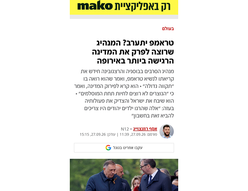 TEL AVIV, SEPTEMBER 27 /SRNA/ - In a lengthy interview recently given to the YouTube channel of American host Wayne Allyn Root, President Milorad Dodik set out in detail a political doctrine based on unwavering support for Israel, strong sympathy for US President Donald Trump and openly expressed, reasoned contempt for the Joe Biden administration, the EU and the idea of enforced coexistence in the Balkans, Israeli geopolitical analyst and journalist Eli Leon said.