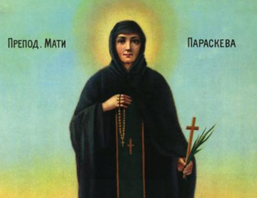 ПАЛЕ, 27. ОКТОБРА /СРНА/ - Српска православна црква /СПЦ/ прославља данас празник посвећен Преподобној мати Параскеви, у народу познатијој као Света Петка, као помен на дан када је ова светитељка окончала овоземаљски живот.