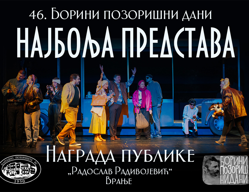 БАЊАЛУКА, 28. ОКТОБРА /СРНА/ - Представа "Мартин удио" Народног позоришта Републике Српске освојила је на 46. Фестивалу "Борини позоришни дани" награду публике "Радослав Радивојевић", као и награду града Врања за колективну игру, саопштено је из овог позоришта.