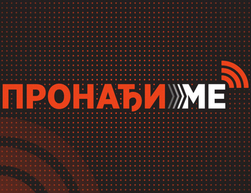 НИШ, 29. ОКТОБРА /СРНА/ - Тринаестогодишња дјевојчица из села Горњи Матејевац код Ниша пронађена је након што је покренут систем "Пронађи ме".